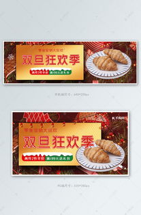 电商双旦狂欢食品推广活动钻展图海报模板下载指南
